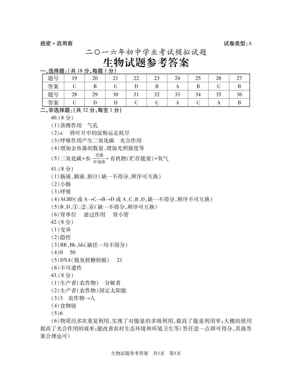 九年级地理生物学业考试模拟试卷答案(pdf) 0521325_第2页