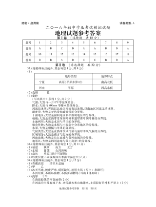 九年级地理生物学业考试模拟试卷答案(pdf) 0521325