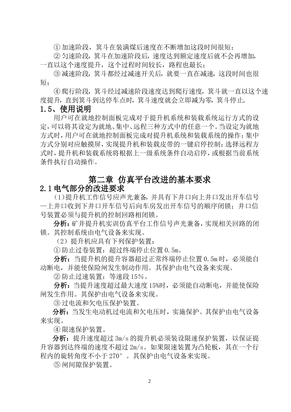 毕业设计(矿井提升系统仿真平台改进方案)_第2页