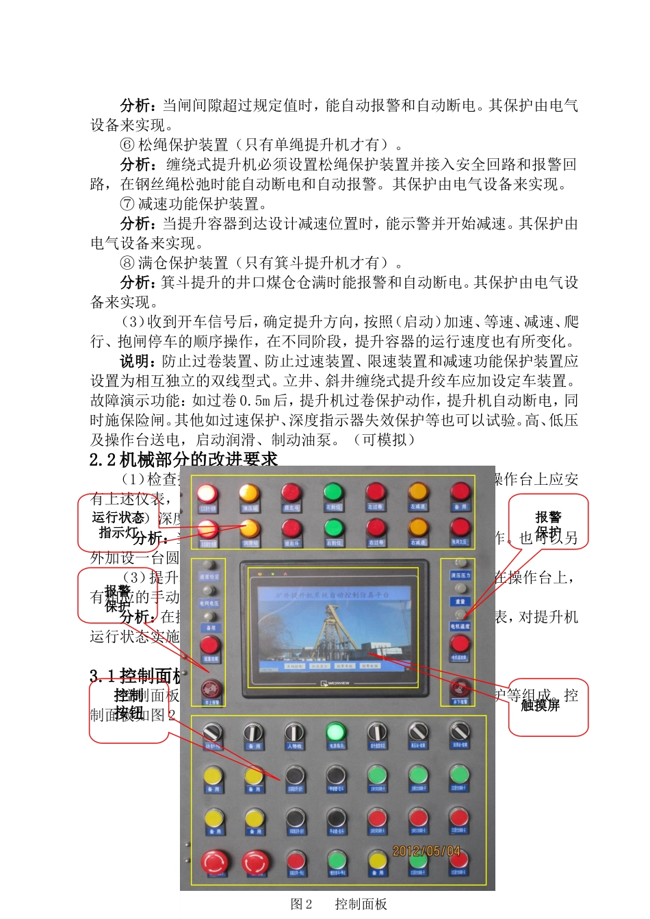 毕业设计(矿井提升系统仿真平台改进方案)_第3页