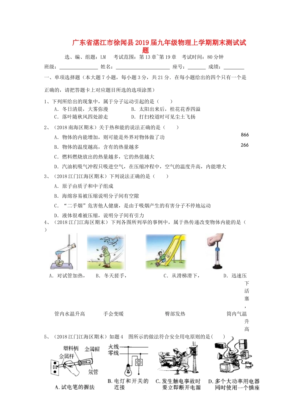 九年级物理上学期期末测试试卷_第1页