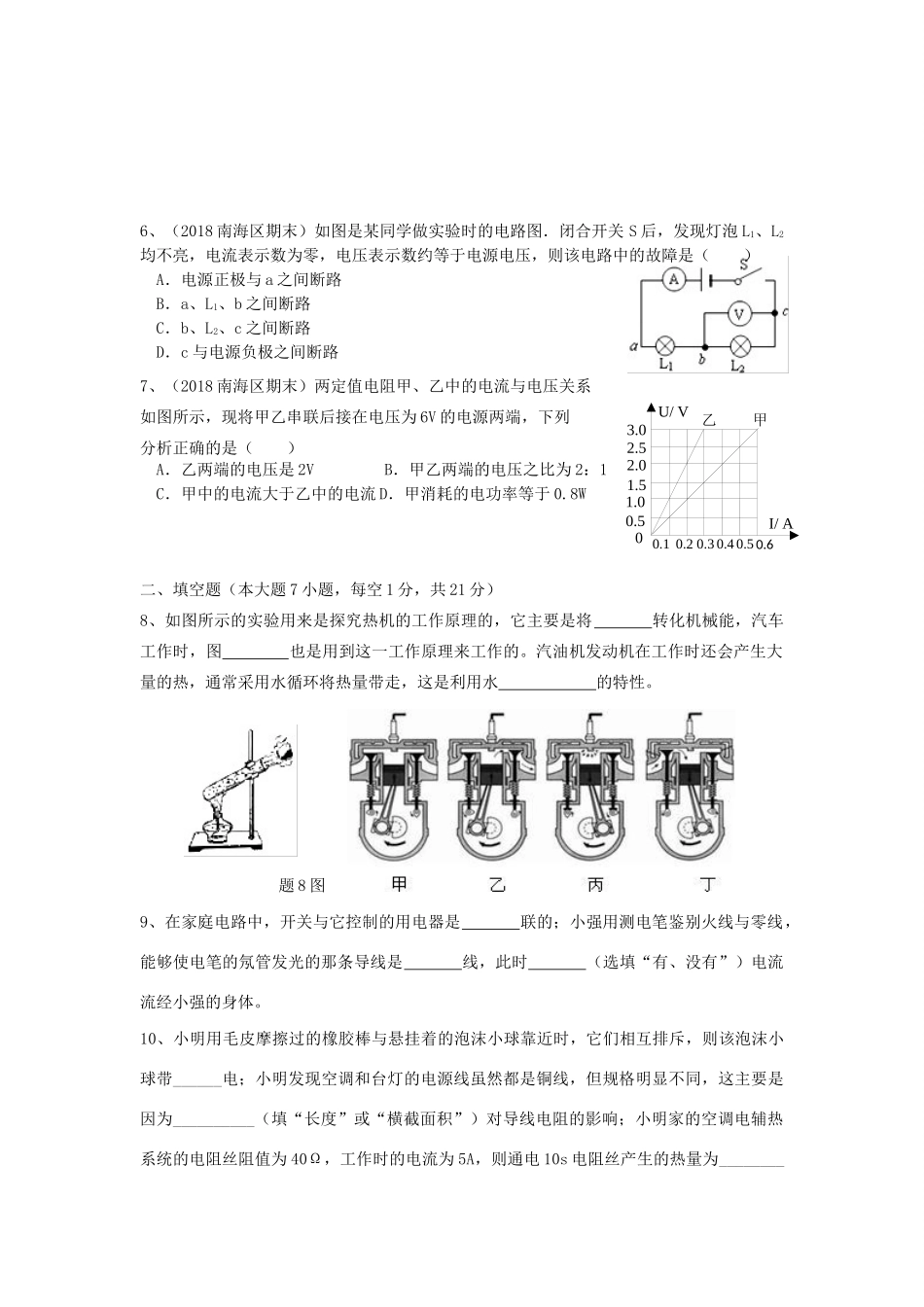 九年级物理上学期期末测试试卷_第2页