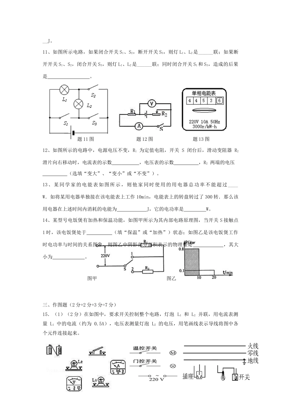 九年级物理上学期期末测试试卷_第3页