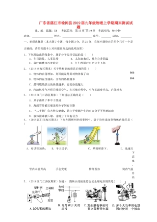 九年级物理上学期期末测试试卷