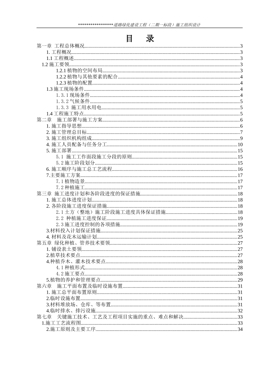 道路景观绿化工程施工组织设计_第1页