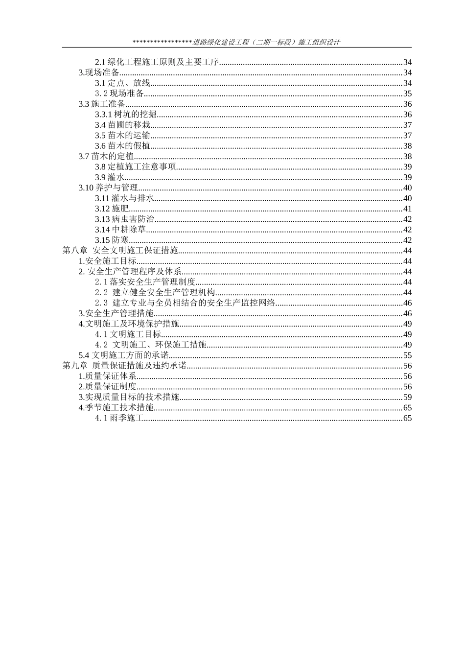 道路景观绿化工程施工组织设计_第2页