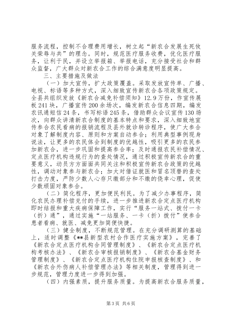 农村合作医疗管理委员会办公室半年总结 _第3页