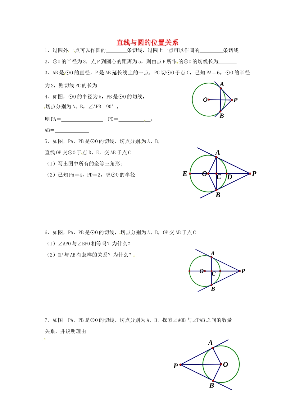 九年级数学上册 25 直线与圆的位置关系(切线长定理)补充习题(新版)苏科版试卷_第1页
