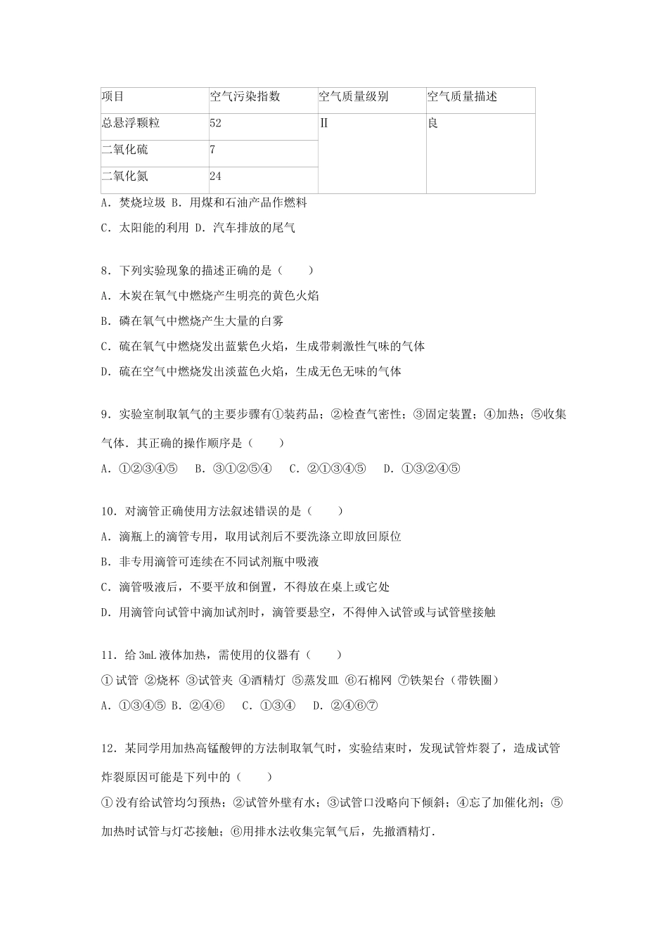 九年级化学上学期第一次月考试卷(含解析) 新人教版试卷(00002)_第2页