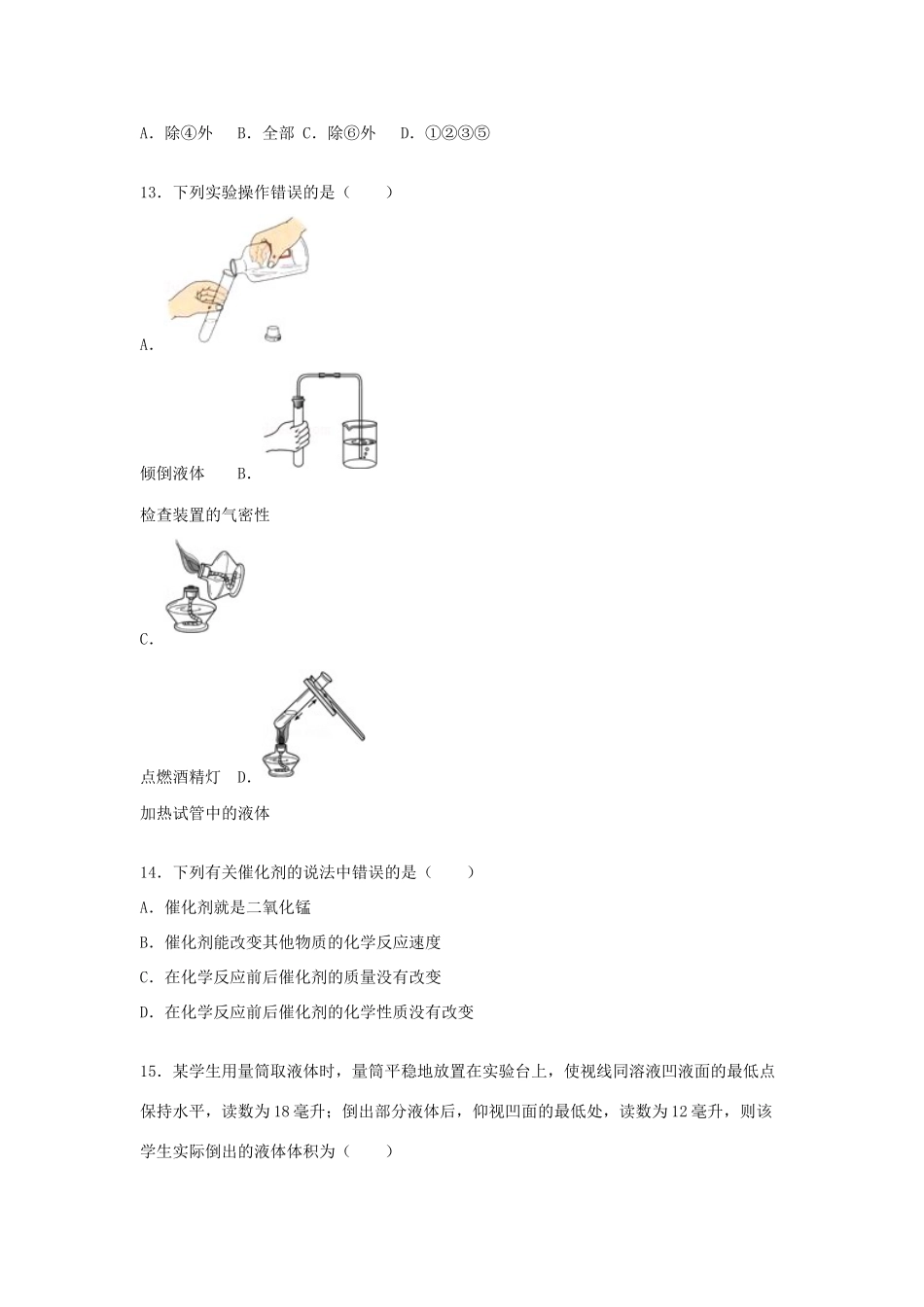 九年级化学上学期第一次月考试卷(含解析) 新人教版试卷(00002)_第3页