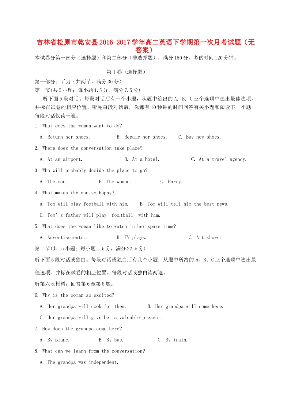 吉林省松原市乾安县 高二英语下学期第一次月考试卷_第1页