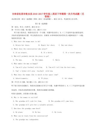 吉林省松原市乾安县 高二英语下学期第一次月考试卷