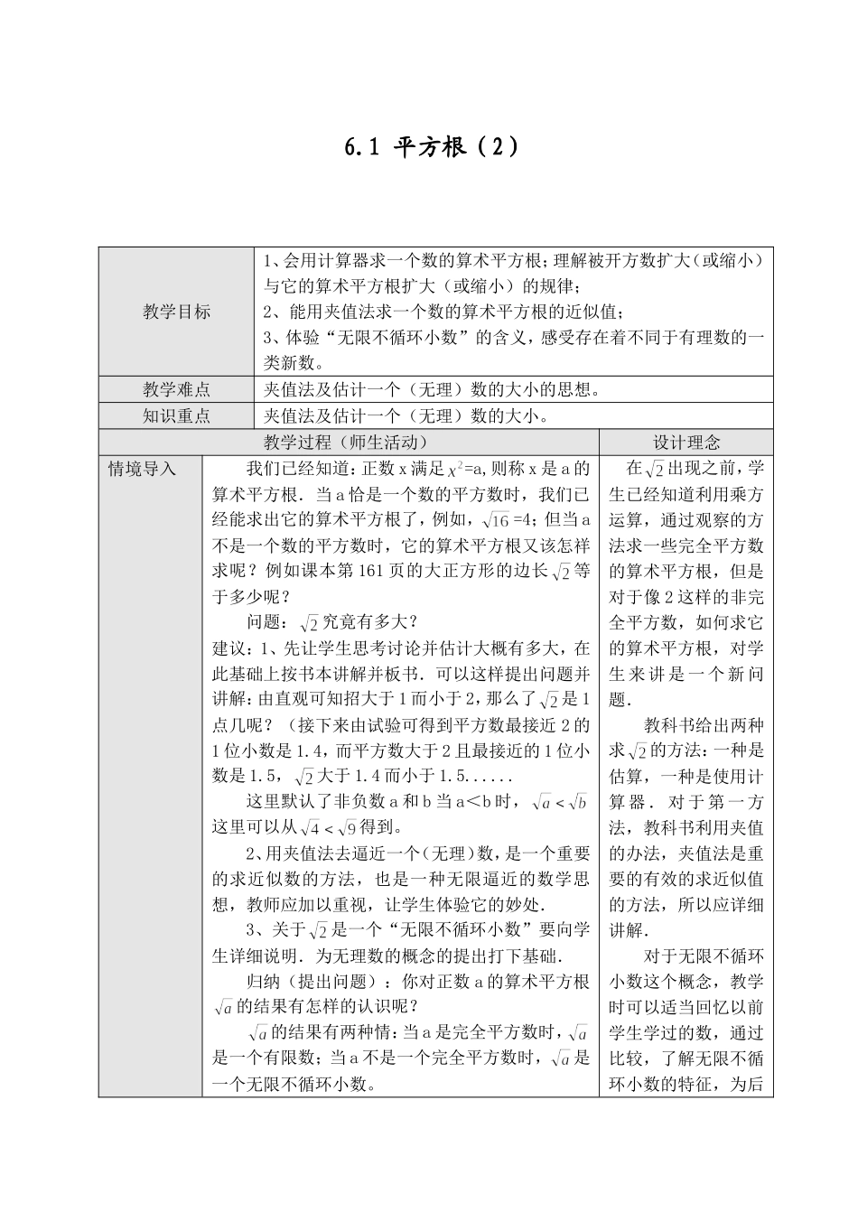 6.1平方根-第二课时-(2)_第1页