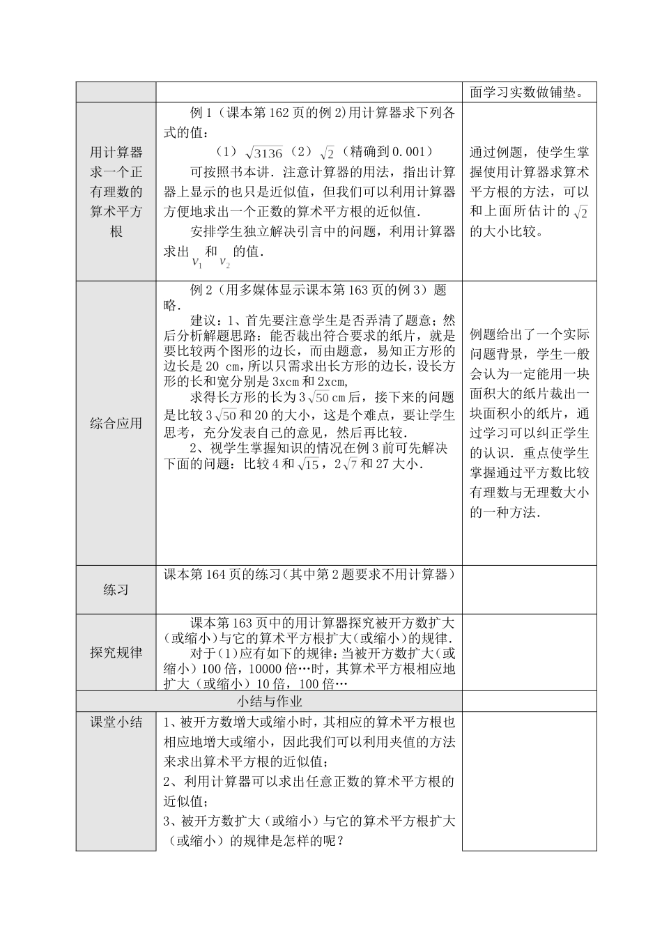 6.1平方根-第二课时-(2)_第2页