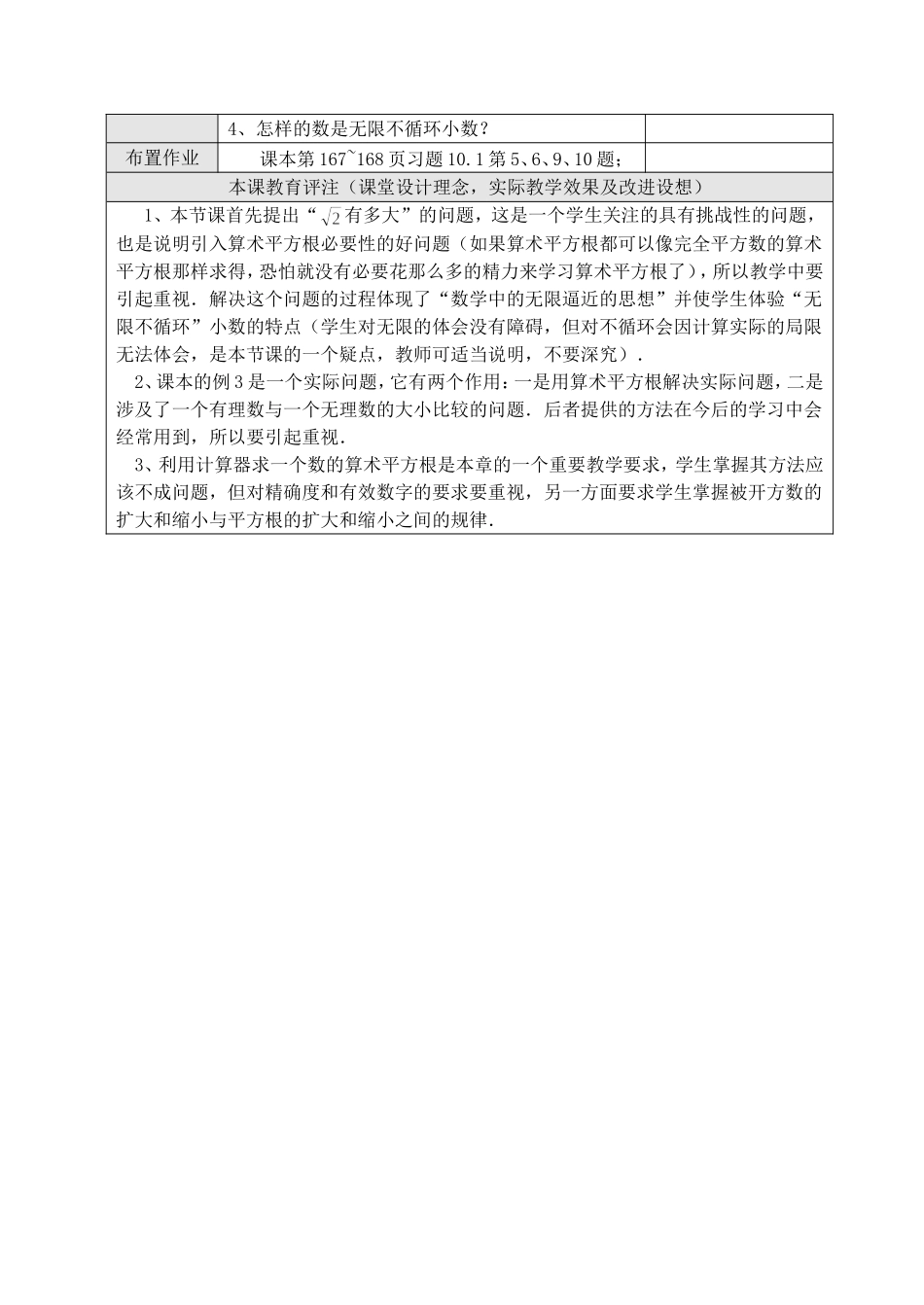 6.1平方根-第二课时-(2)_第3页