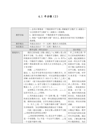 6.1平方根-第二课时-(2)