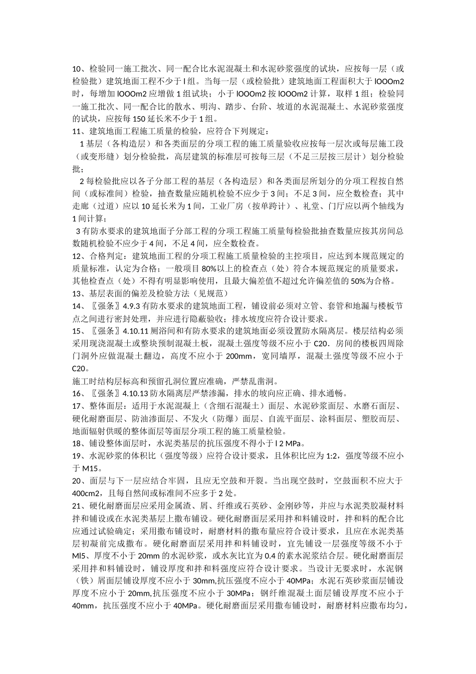 建筑地面工程施工质量验收规范GB50209-2010_第2页