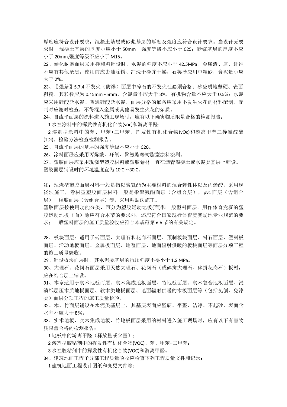 建筑地面工程施工质量验收规范GB50209-2010_第3页