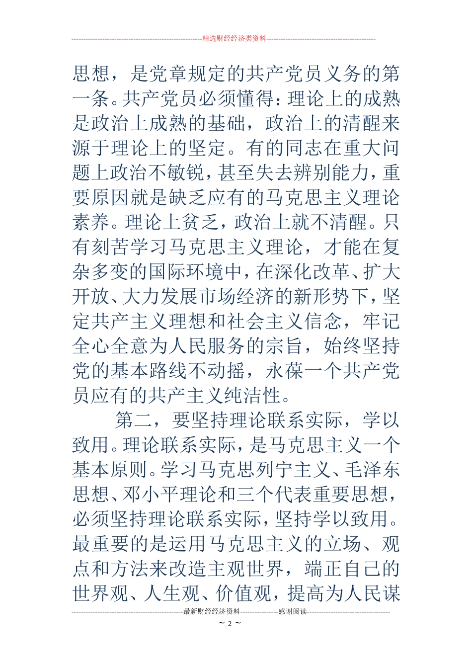 国有企业入党积极分子思想汇报_第2页