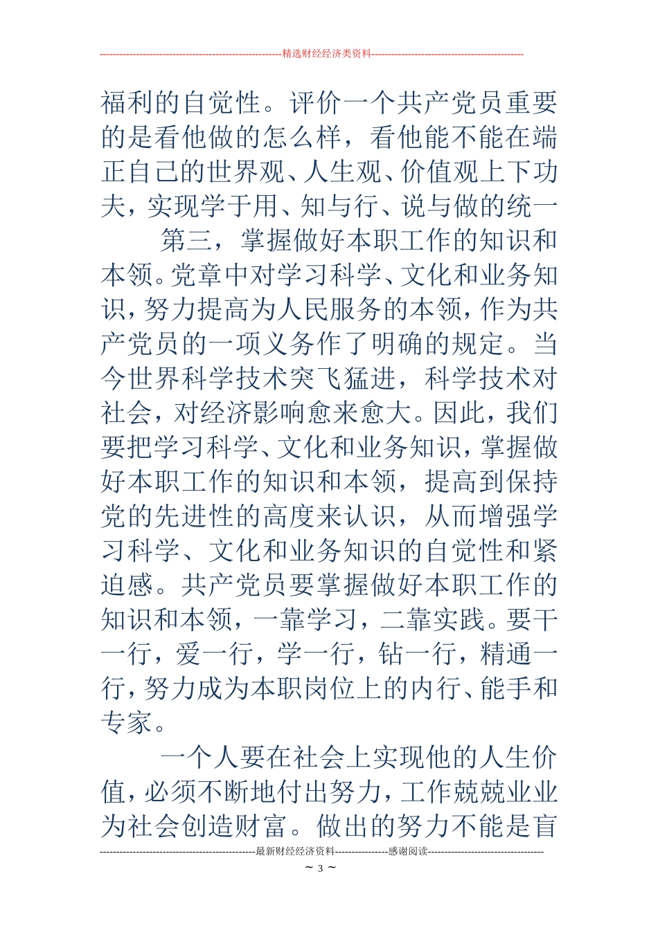 国有企业入党积极分子思想汇报_第3页