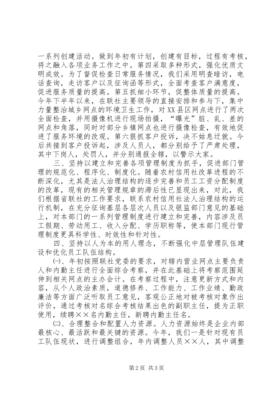 年度人力资源部工作总结 _第2页