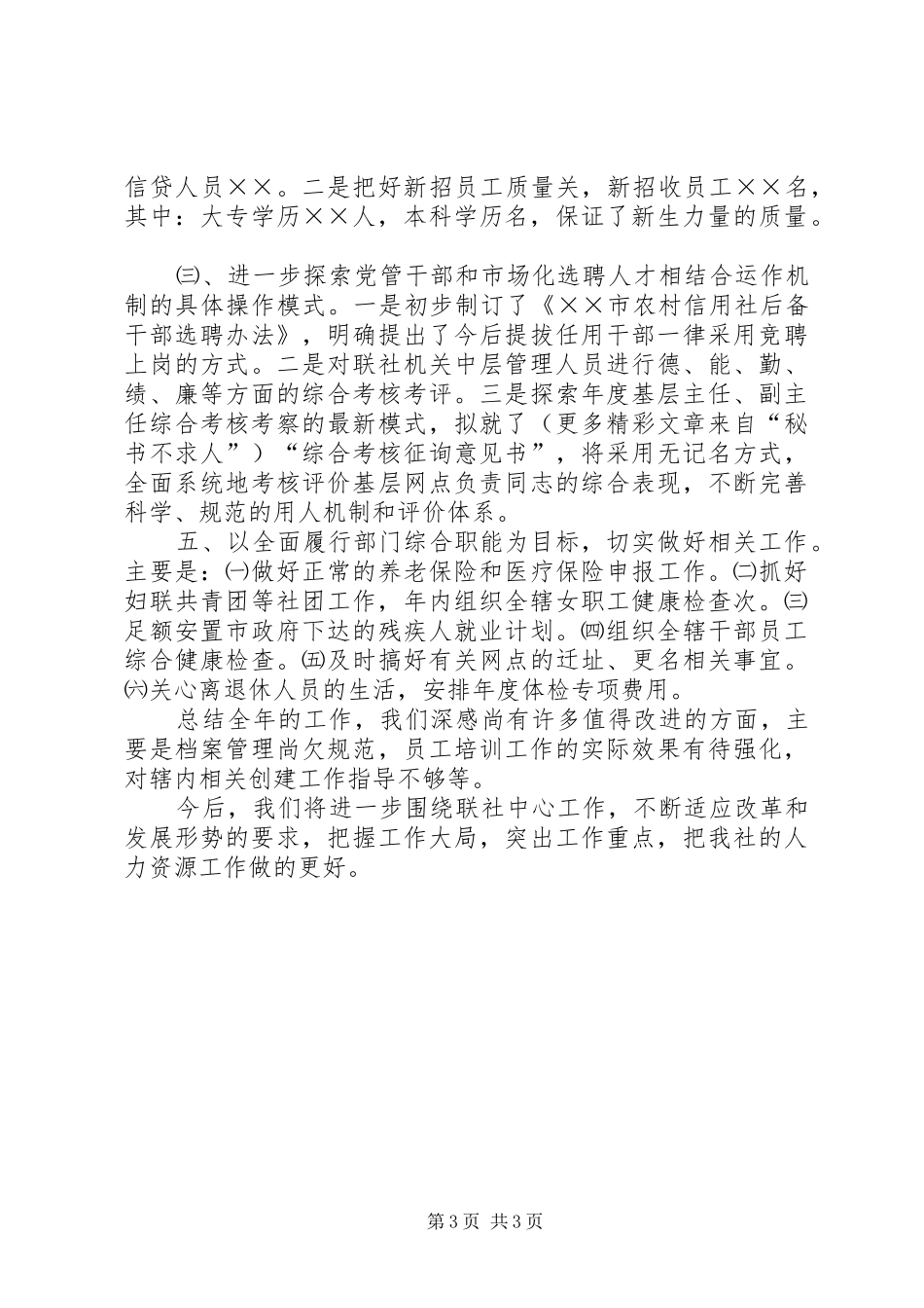 年度人力资源部工作总结 _第3页