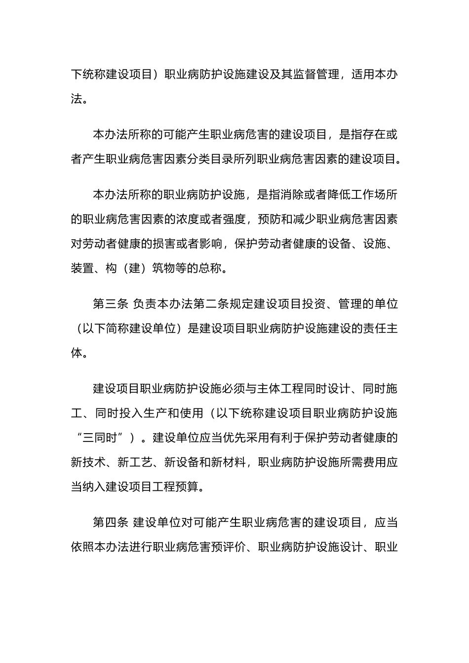 《建设项目职业病防护设施“三同时”监督管理办法》2017年修订_第2页