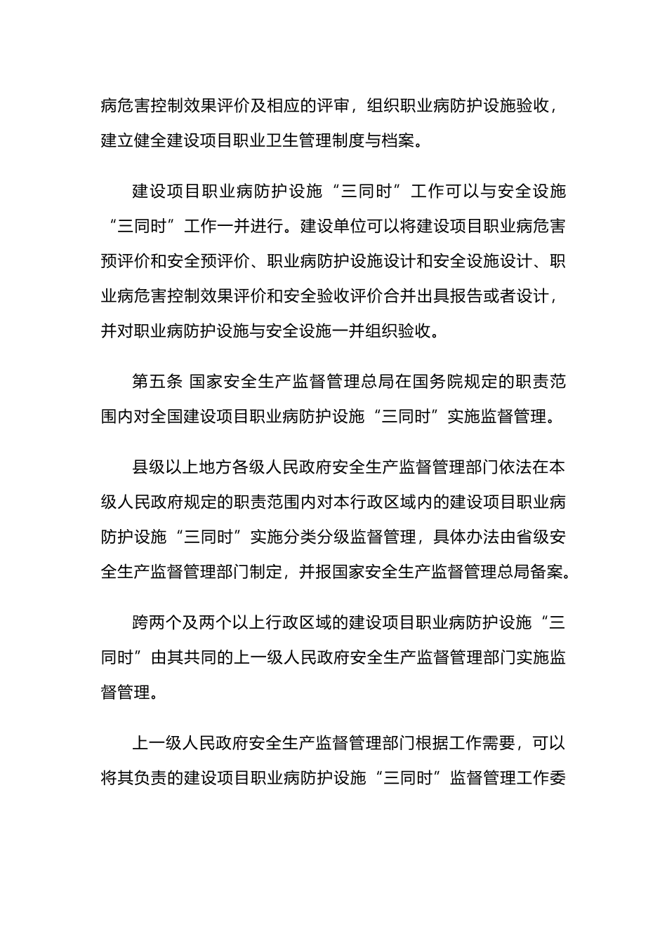《建设项目职业病防护设施“三同时”监督管理办法》2017年修订_第3页