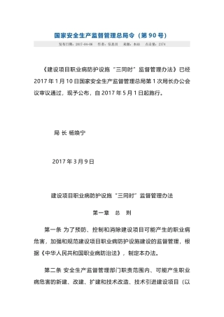 《建设项目职业病防护设施“三同时”监督管理办法》2017年修订