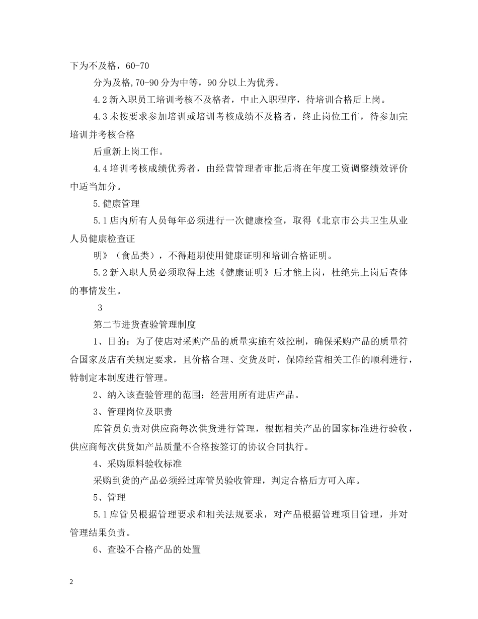 食品安全管理制度范本 _第2页