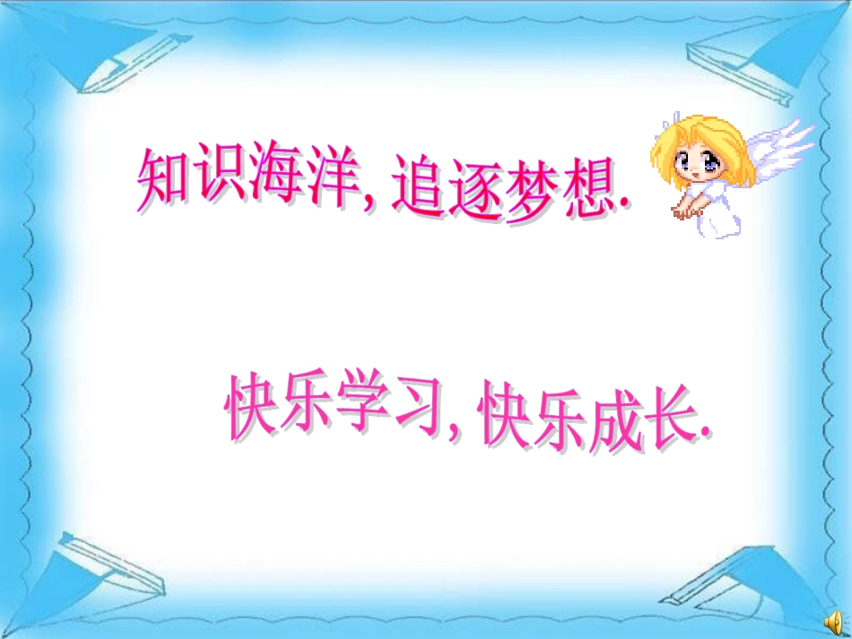 角的比较和计算.3-角的比较与运算_第1页