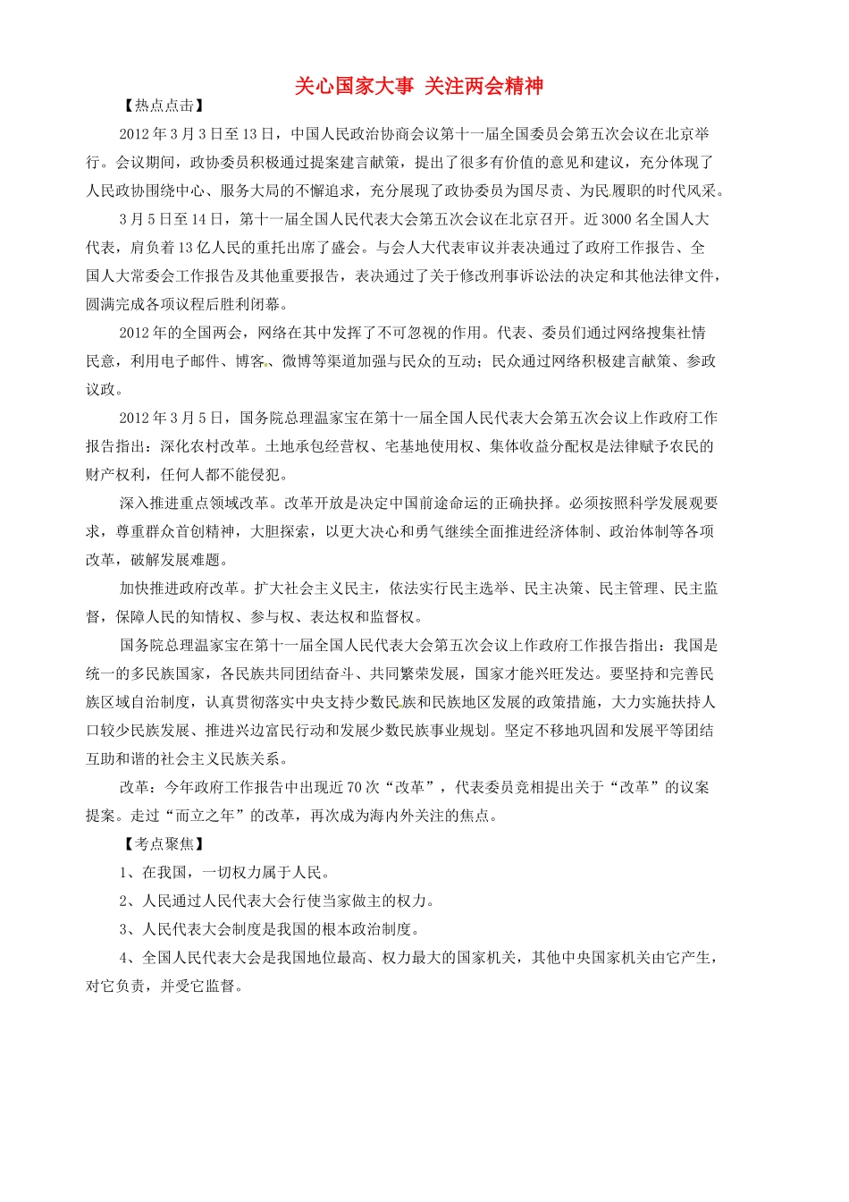 九年级政治(关心国家大事 关注两会精神 )热点分析试卷_第1页