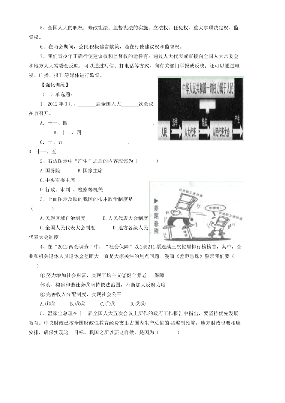 九年级政治(关心国家大事 关注两会精神 )热点分析试卷_第2页