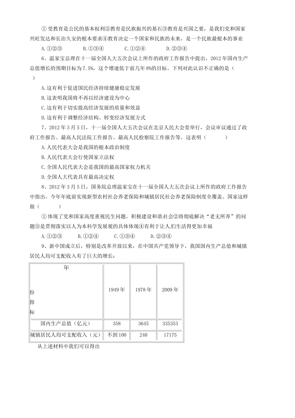 九年级政治(关心国家大事 关注两会精神 )热点分析试卷_第3页