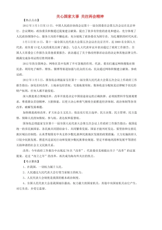 九年级政治(关心国家大事 关注两会精神 )热点分析试卷