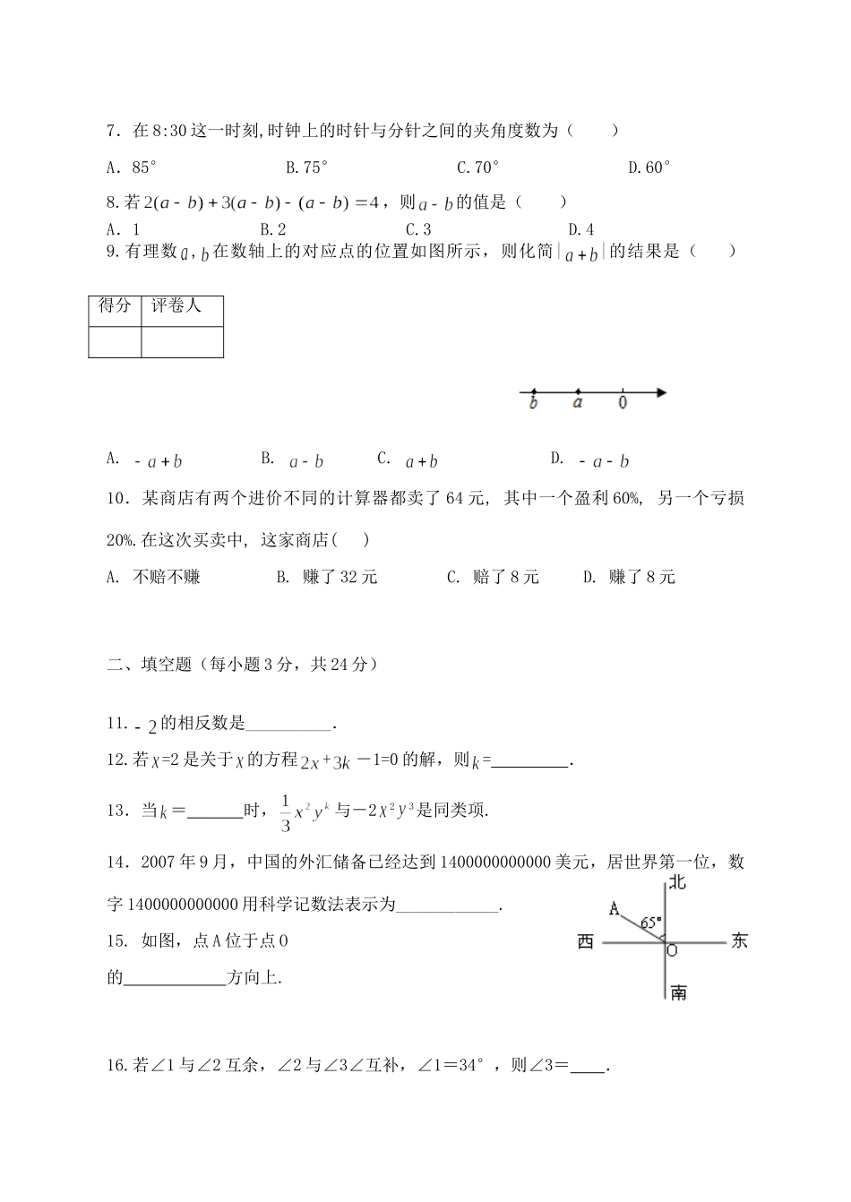 四川省营山县七年级数学上期期末教学质量监测试卷 新人教版试卷_第2页