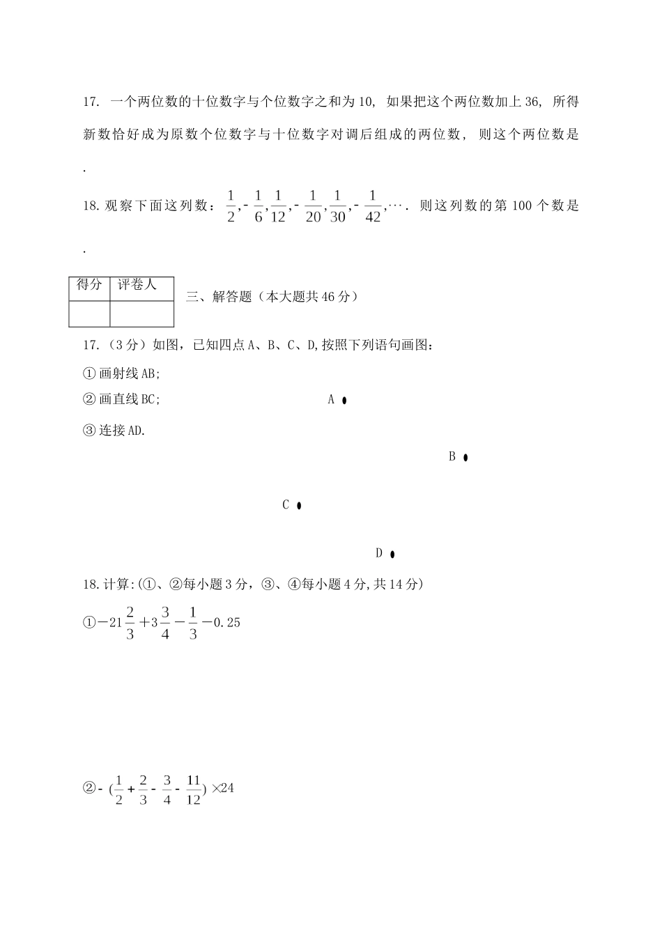 四川省营山县七年级数学上期期末教学质量监测试卷 新人教版试卷_第3页
