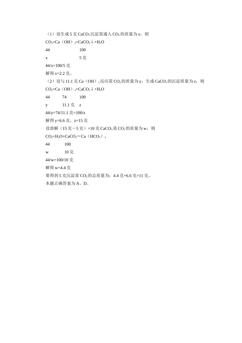 九年级化学有关CO、CO2的几道典型习题的解析专题辅导全国通用知识精讲试卷_第2页