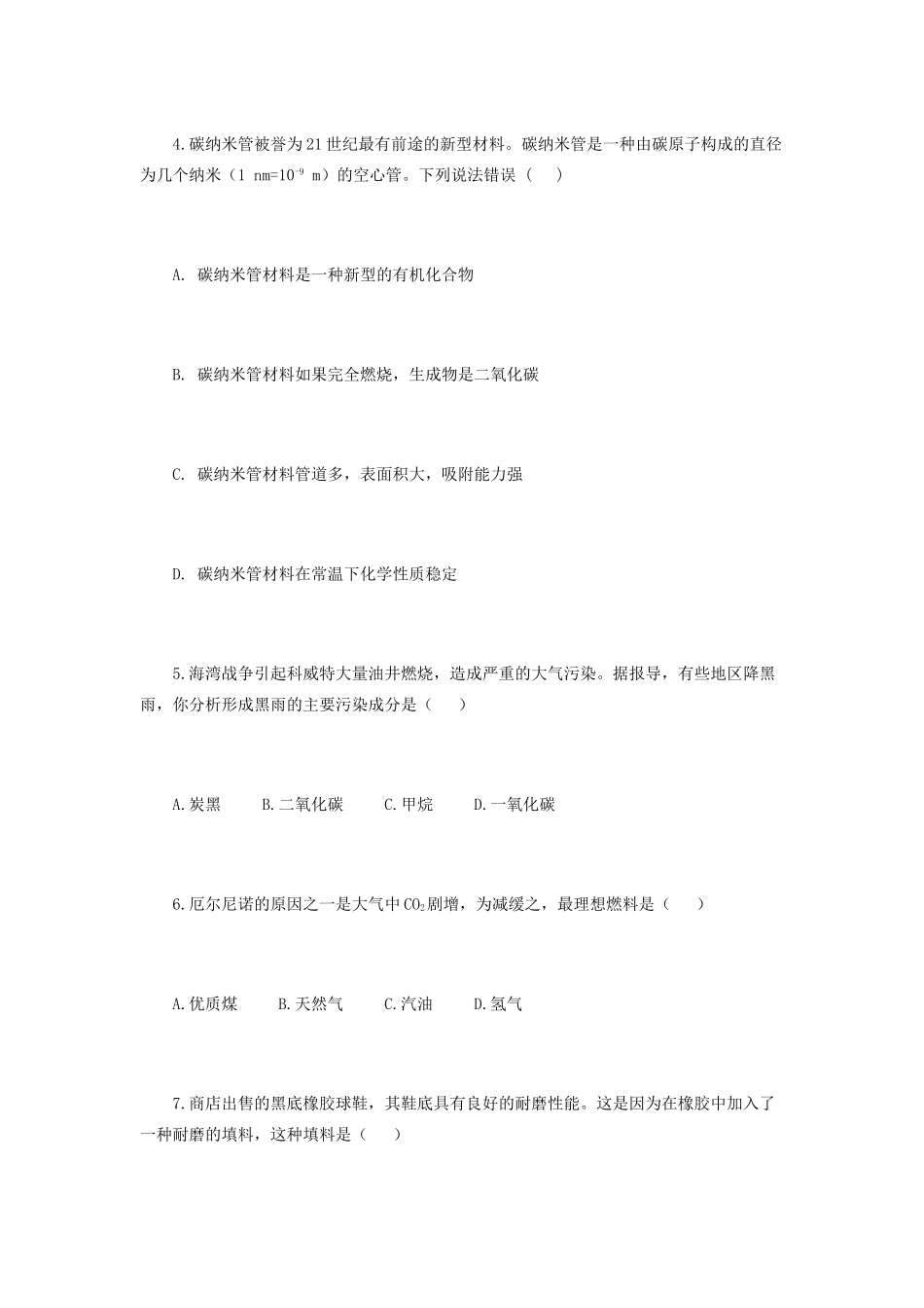 九年级化学上册 第六单元 碳和碳的氧化物综合评估 新人教版试卷_第2页