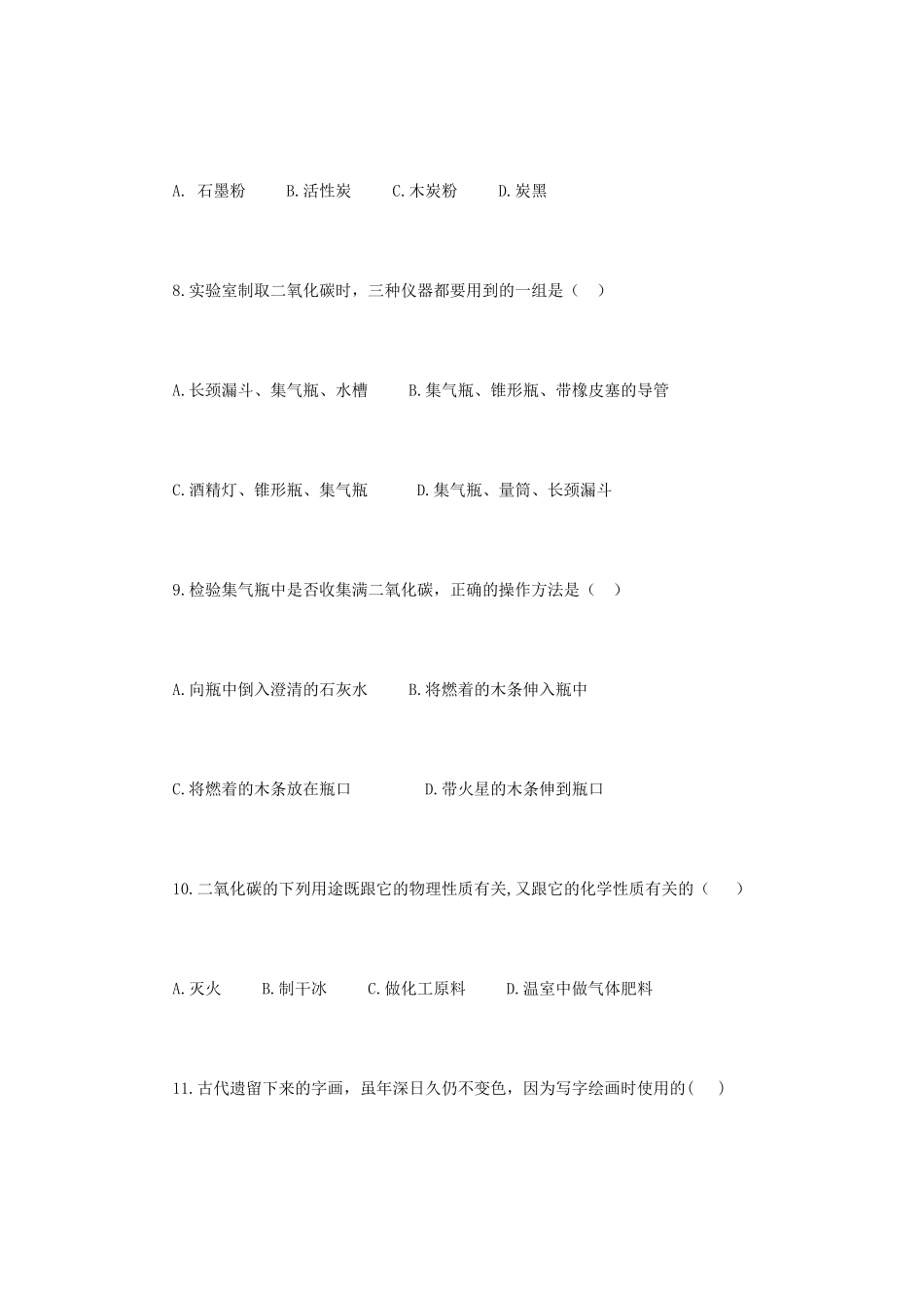 九年级化学上册 第六单元 碳和碳的氧化物综合评估 新人教版试卷_第3页