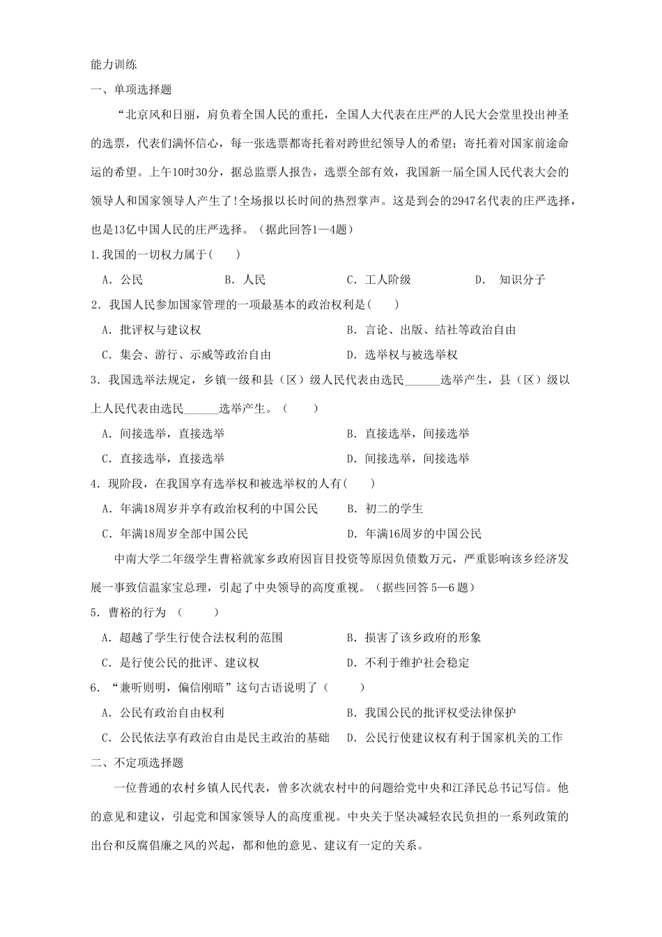 初三政治总复习训练 公民在政治生活中享有重要权利 人教版 试题_第2页