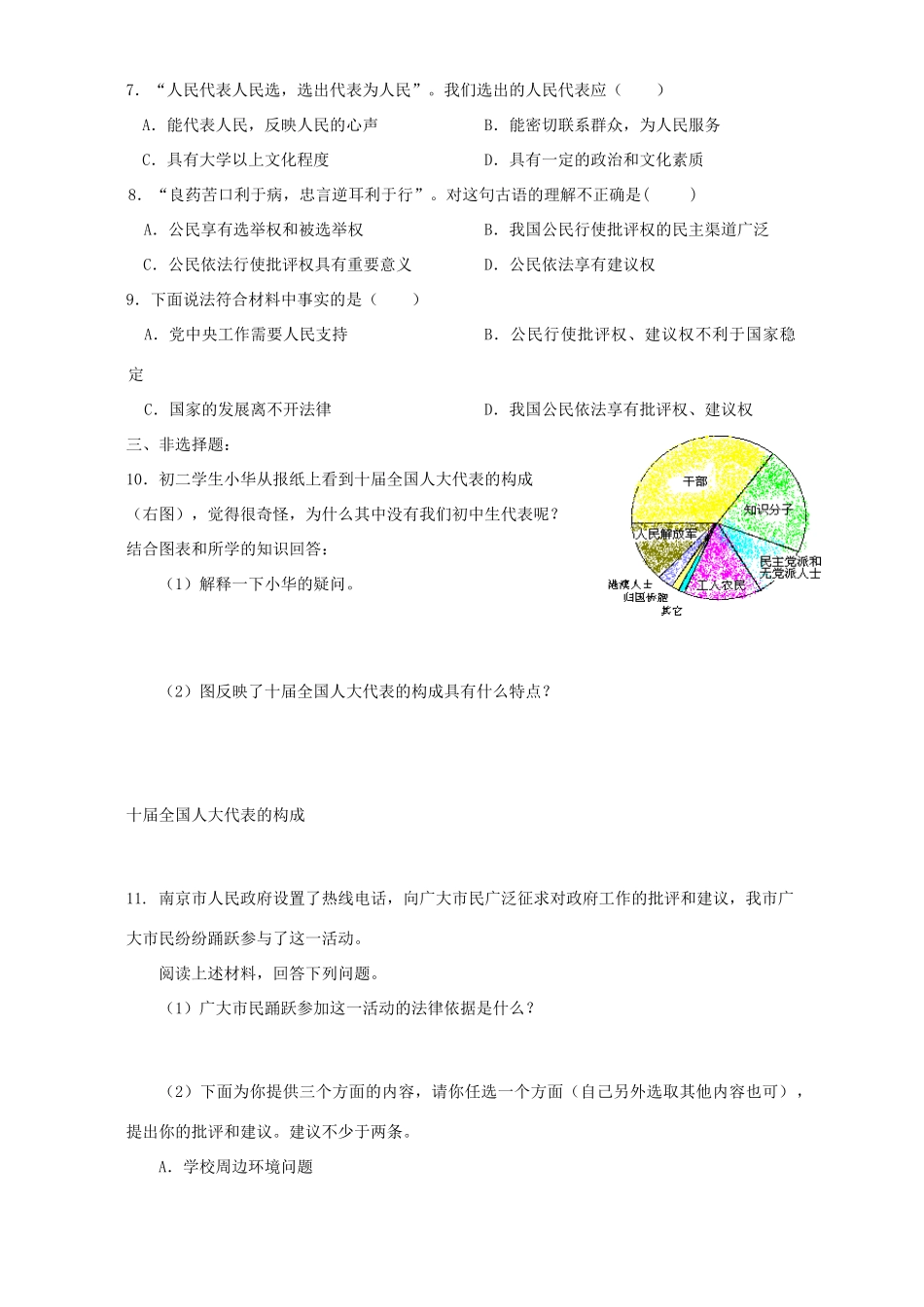 初三政治总复习训练 公民在政治生活中享有重要权利 人教版 试题_第3页