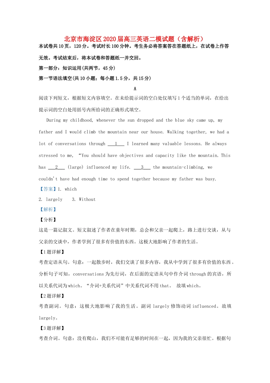 北京市海淀区届高三英语二模试题(含解析) 试题_第1页