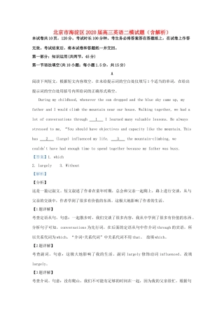 北京市海淀区届高三英语二模试题(含解析) 试题