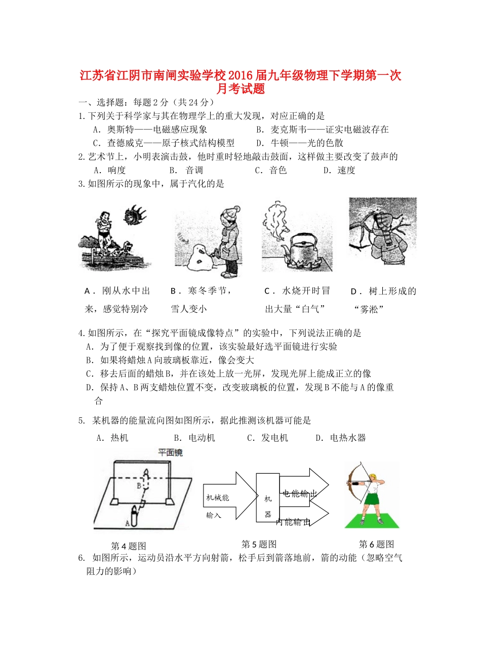 九年级物理下学期第一次月考试卷 苏科版试卷_第1页