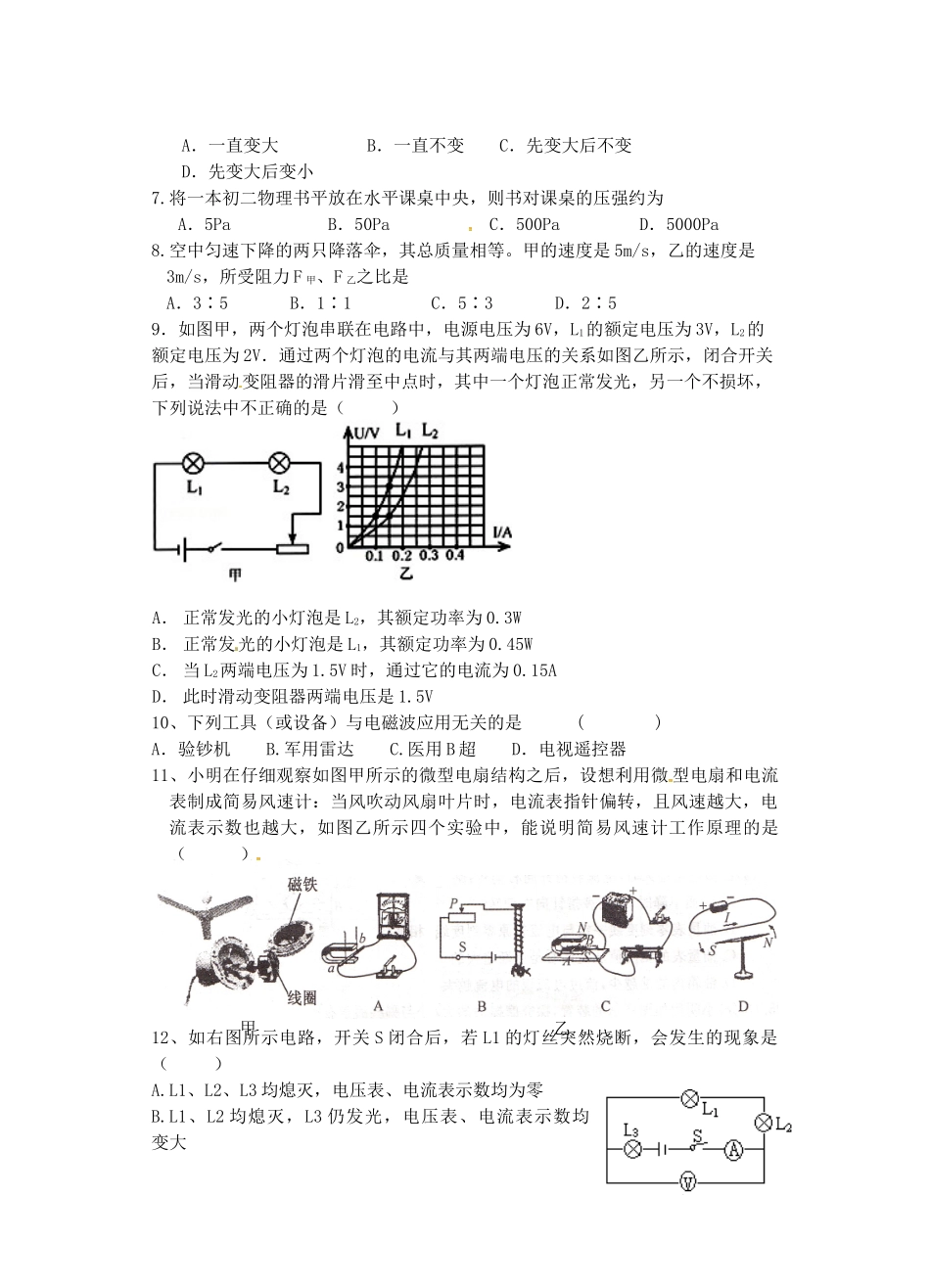 九年级物理下学期第一次月考试卷 苏科版试卷_第2页