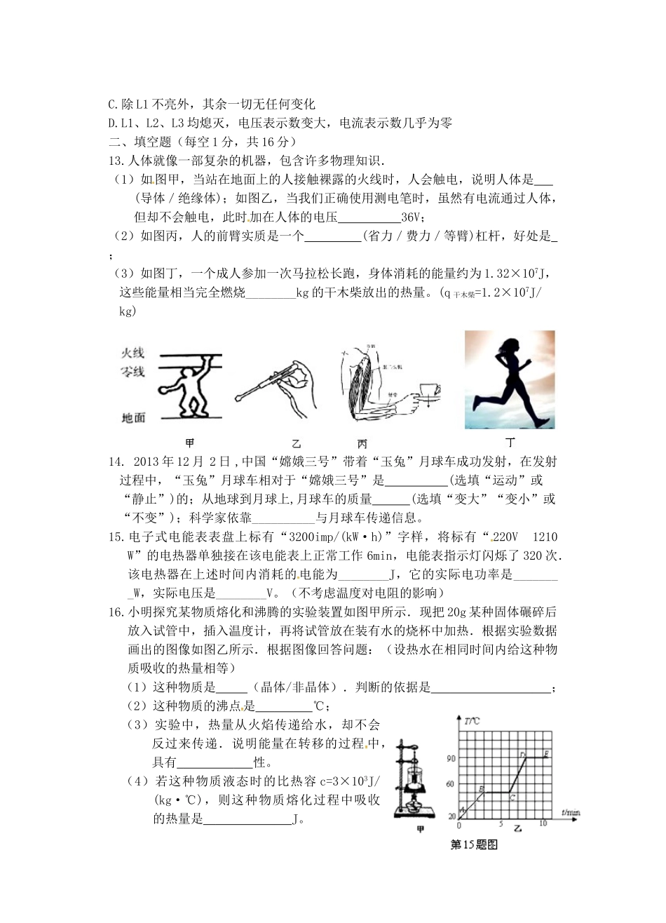 九年级物理下学期第一次月考试卷 苏科版试卷_第3页
