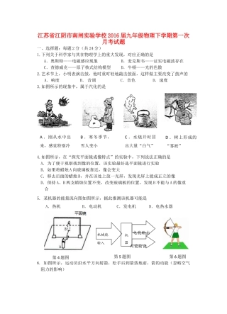 九年级物理下学期第一次月考试卷 苏科版试卷