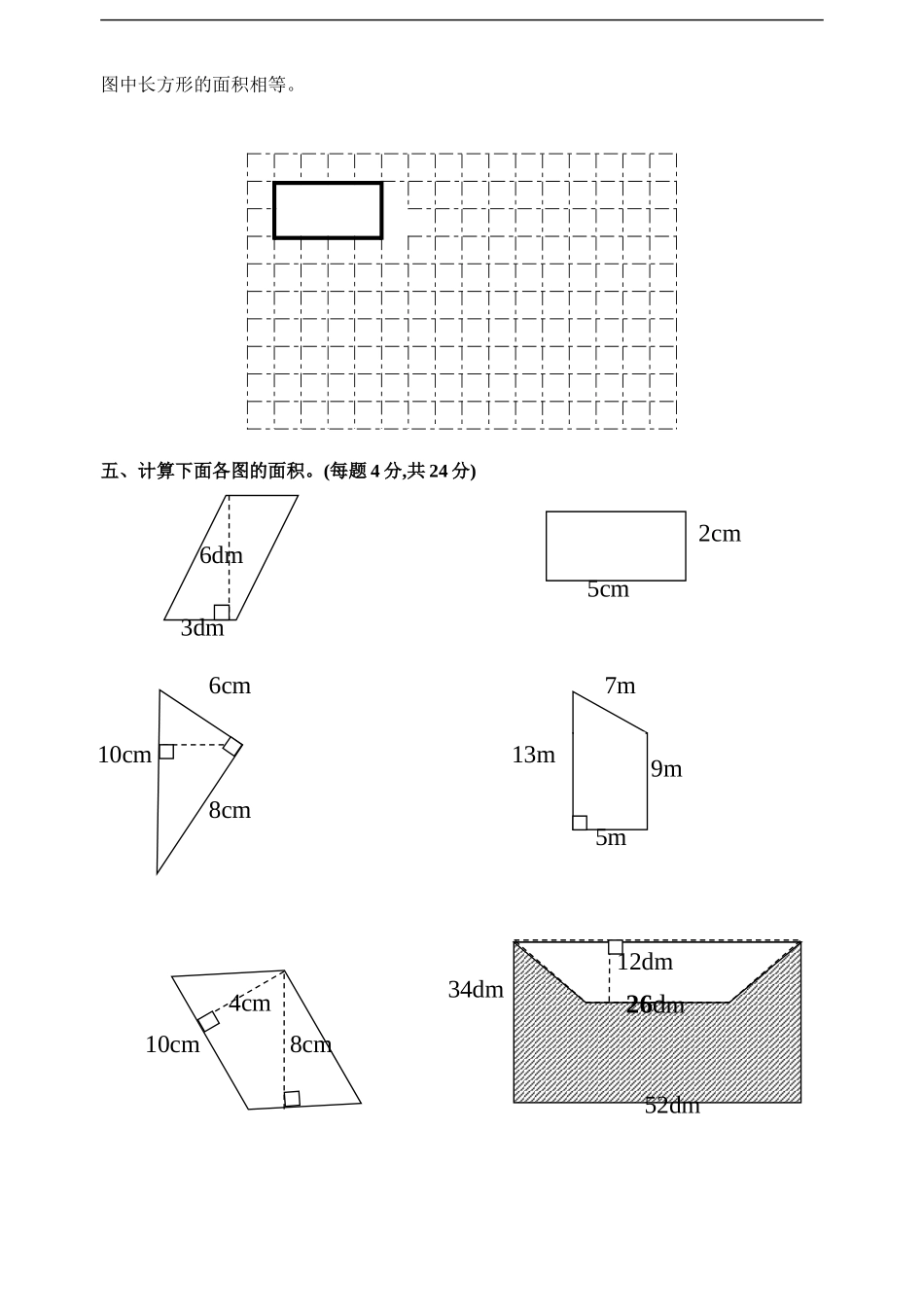 五年级上册数学《多边形面积的计算》_第2页