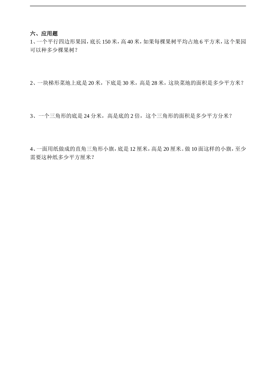 五年级上册数学《多边形面积的计算》_第3页